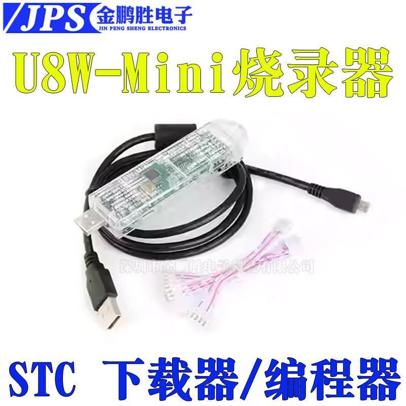 STC U8W-Mini 编程器 单片机 烧写烧录器 脱机/联机下载 LINK1D4