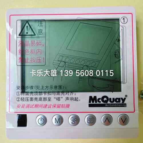 麦克维尔风管机线控器多联机内机面板MC322麦克维尔SLM011线控器