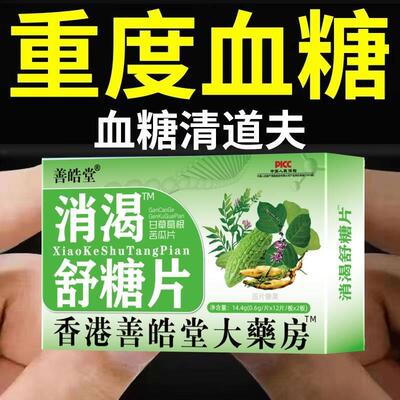 消渴舒糖片口干尿口苦口臭口渴尿频急降血糖血脂甘草葛根苦瓜片正