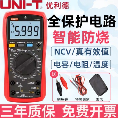 优利德UT890D/UT890C多功能测温度电容电压数字智能防烧万用电表