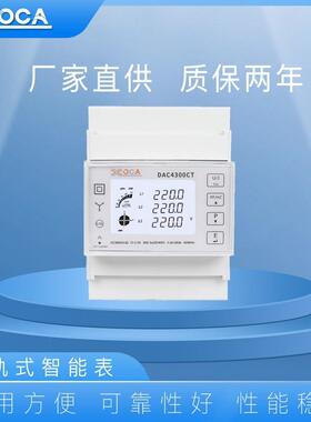 三相ModbusRS485总线互感式导轨电表