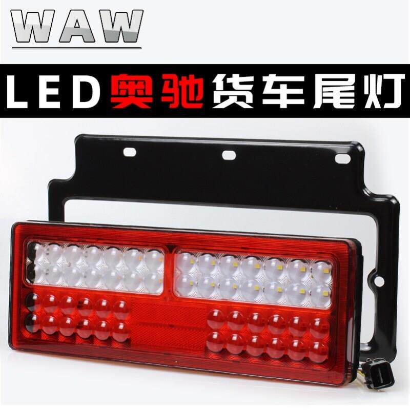 LED五征 征奥驰1800后尾灯总成2000煞车灯A2D2D3V2V3X2X3T3方向灯