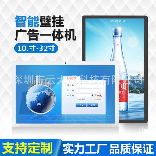 云大成21.5寸壁挂高清安卓电容触摸一体机