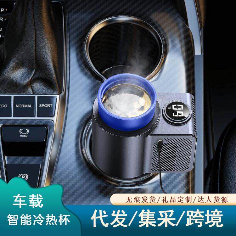 车载冷热杯两用快速制冷杯汽车用冰镇速冷杯智能货车多功能小冰箱