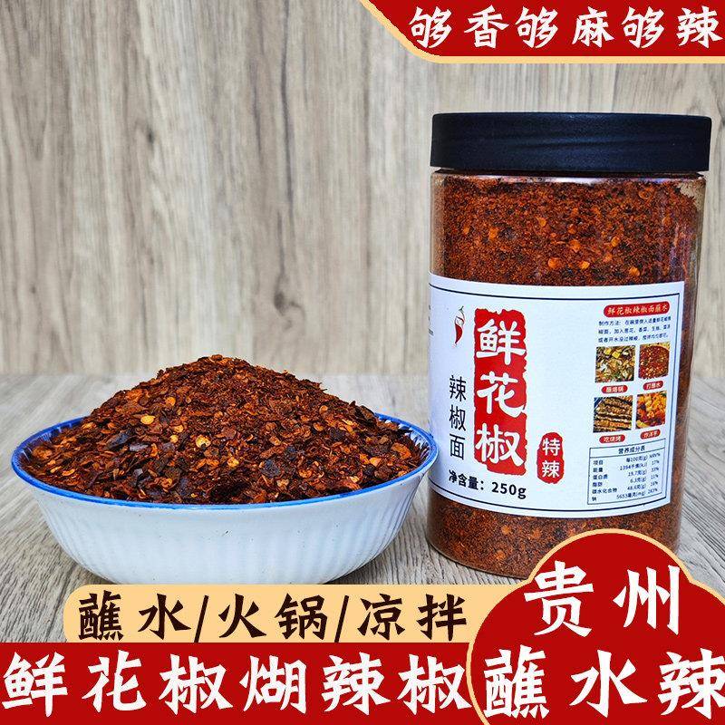 贵州鲜花椒辣椒面干碟蘸水烙锅烧烤贵州辣椒面调料柴火胡辣椒粉