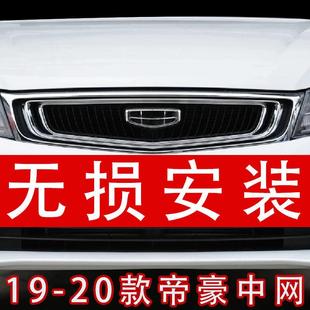 散热器面罩配 前险7杠18中网总成格1栅2保2款 吉利款 CPI新帝豪19款