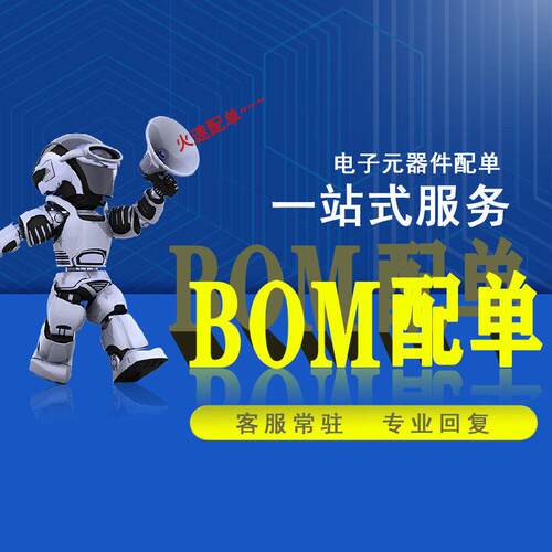 电子元器件配套二三极管IC芯片 电阻电容集成电路一站式BOM表配单