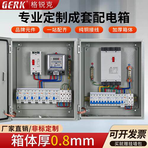 配电箱单相家用低压成套明装挂墙箱三相定做控制箱电表箱防水电箱