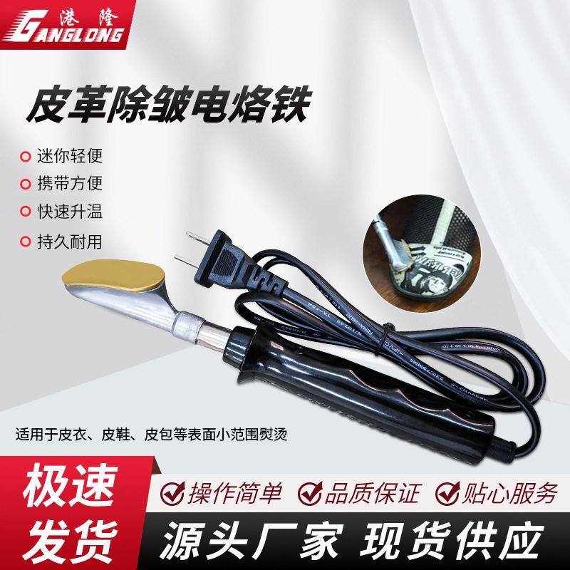 皮革电烙铁皮衣烫平机皮具皮面烫画电加热除皱工具胶柄皮鞋护理