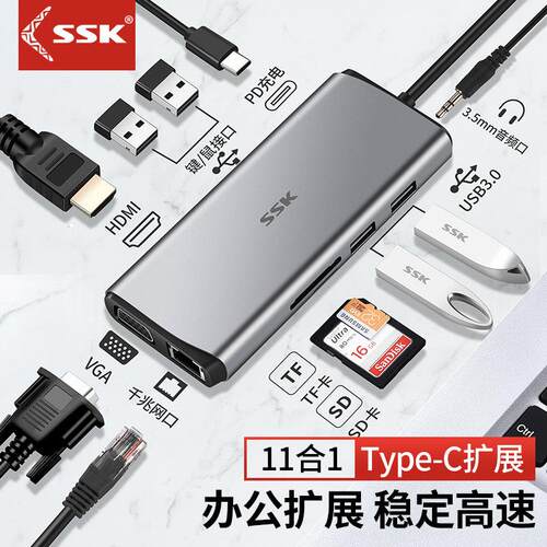 SSK飚王typec拓展坞typec雷电3usb扩展坞笔记本延长线 线hub扩展