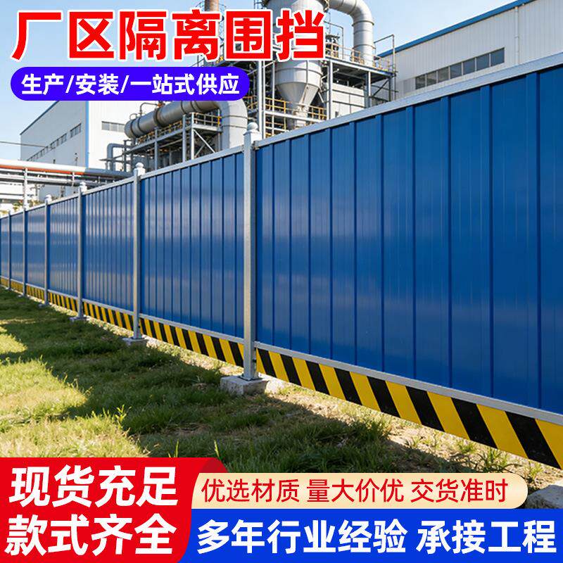 彩钢围挡厂区外围隔离防护围挡工业园区施工分隔围挡挡板