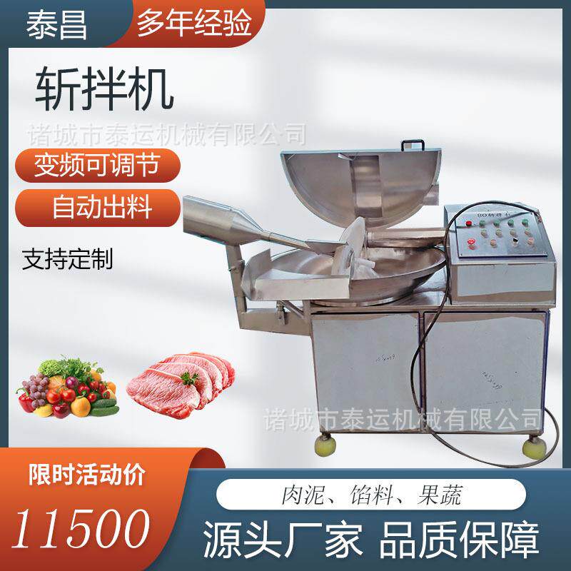 宠物鲜粮鸡肉肉馅鱼丸虾丸鱼豆腐斩拌机芹菜快速切碎机肠类斩拌机