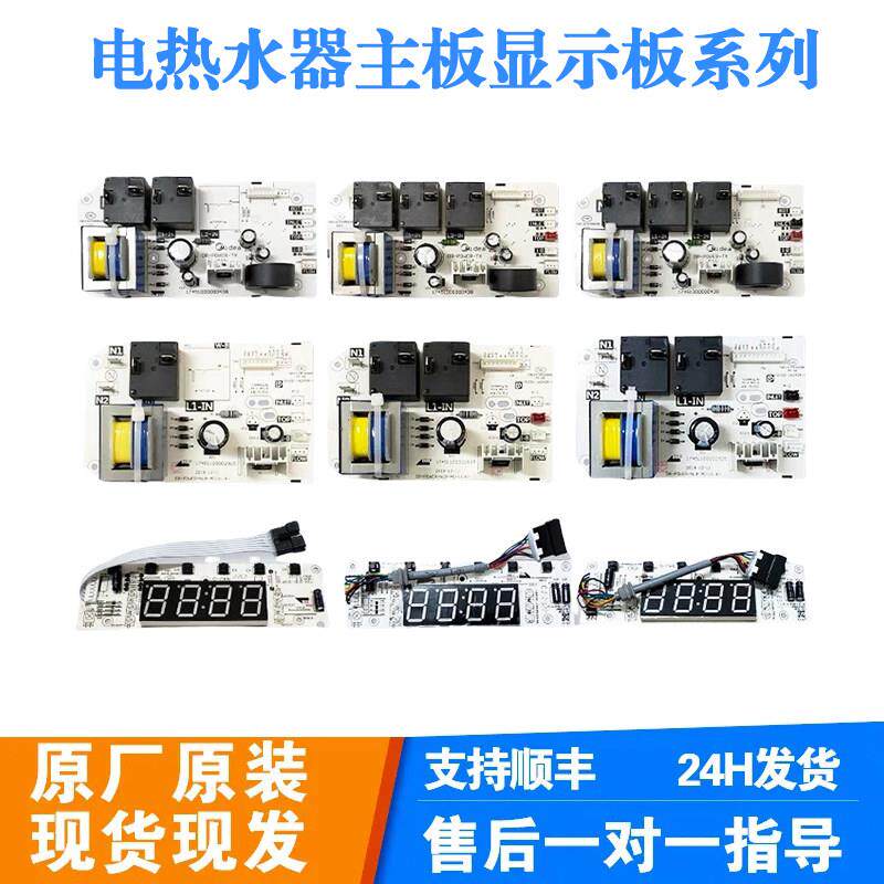 适用美的电热水器主板电脑板电源板显示板控制面板F40/50/60/80升