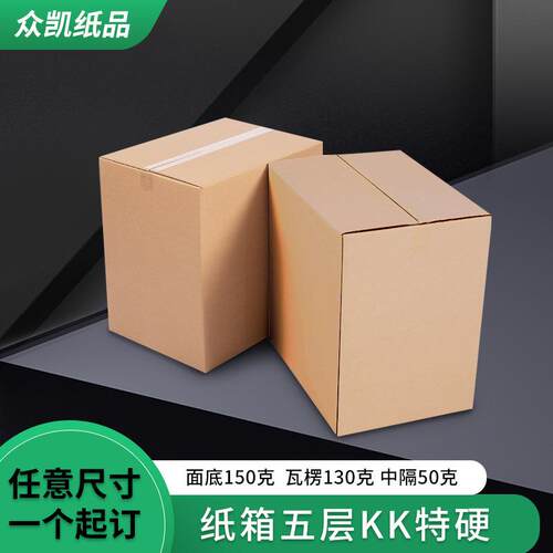 特硬大号 5层瓦楞包装纸箱纸盒长正方形物流快递搬家纸箱制做