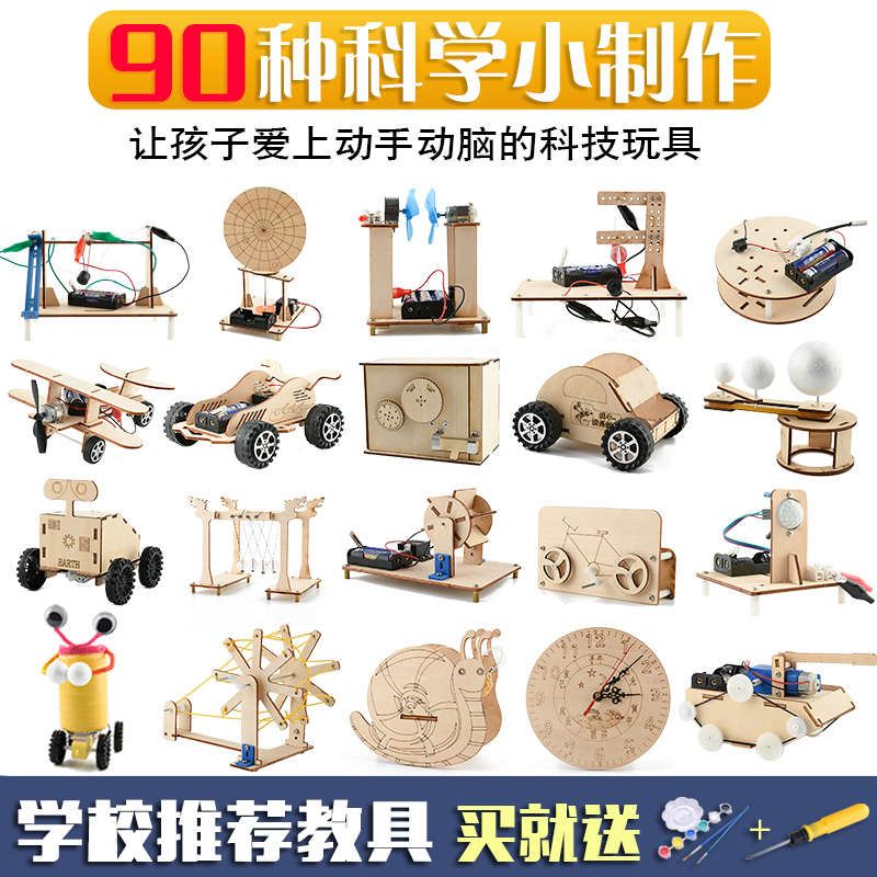科学实验玩具套装器材儿童科技小制作物理发明diy手工材料小学生