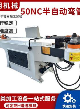 源头工厂50NC半自动弯管机新型数控航空航天管材高速自动弯管设备