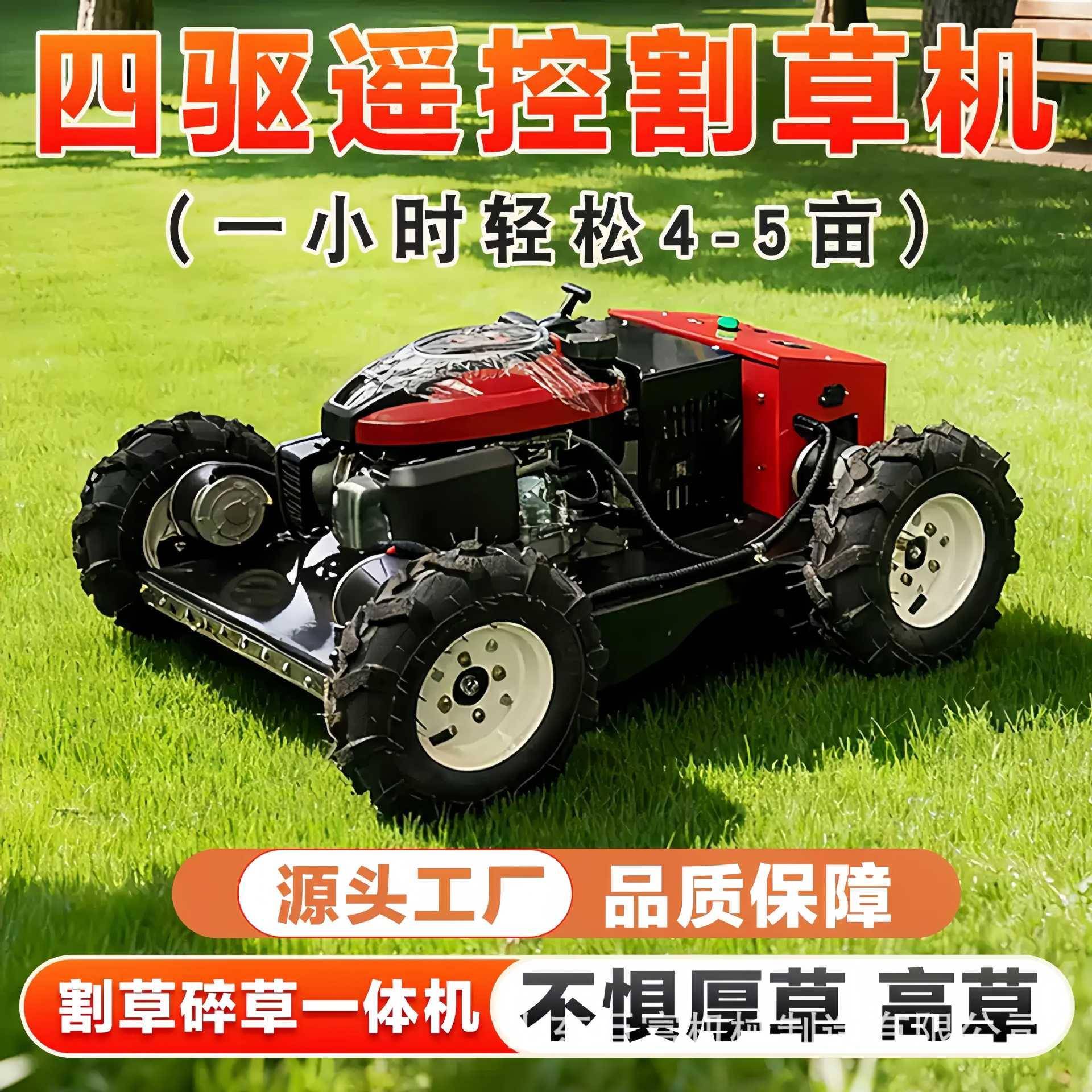 四驱遥控割草机草坪灌木除草割草庭院园林汽油割草机自发电割草机