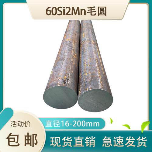 60Si2Mn弹簧钢棒 实心锰钢棒 毛坯圆钢直径16 25 42 90 150 260mm