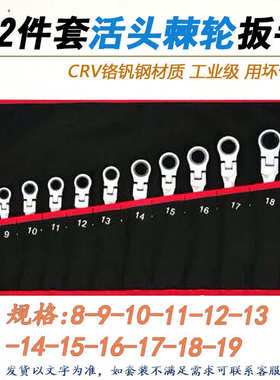 牛津脱落快速扳手活动-12728件套扳手布袋公制套装齿轮摇头19