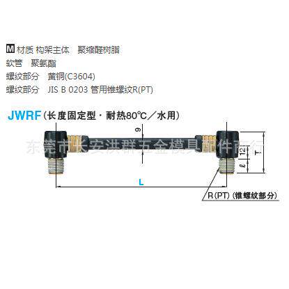 冷却水管用接头JWRF1-140耐热80℃长度调整型JWRF2-140长度固定型