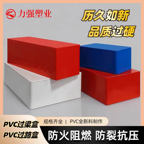 pvc过梁分线盒过路盒明线过线盒阻燃接线盒电线装饰暗盒天花线管
