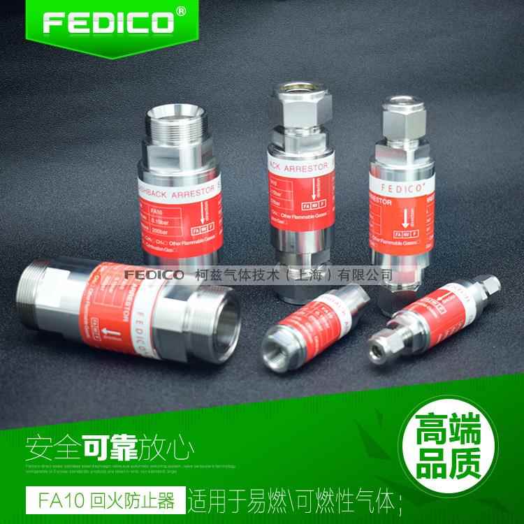 DICO氢气回火防止器卡套式阻火器乙炔丙烷回火器可燃性气体管路