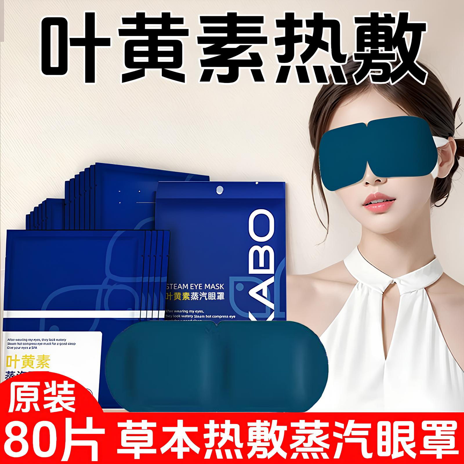 叶黄素护眼蒸汽眼罩热敷加热缓解眼疲劳男女学生睡眠遮光发热眼贴