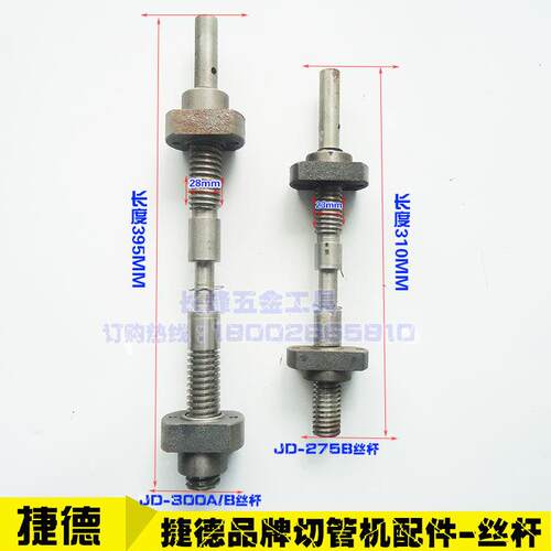 捷德切管机丝杆螺母JD-275B JD-300E A B 315B圆锯机水切割机螺杆