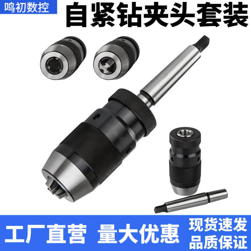 高精度钻夹头套装重型B16B18型搭配连接杆MT1MT2MT3莫氏锥度