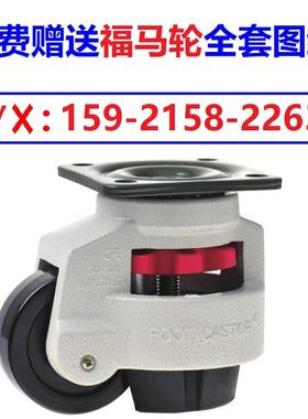水平调节轮福马轮GD-40F60F80F100F150F万向轮支撑脚轮 福马脚轮