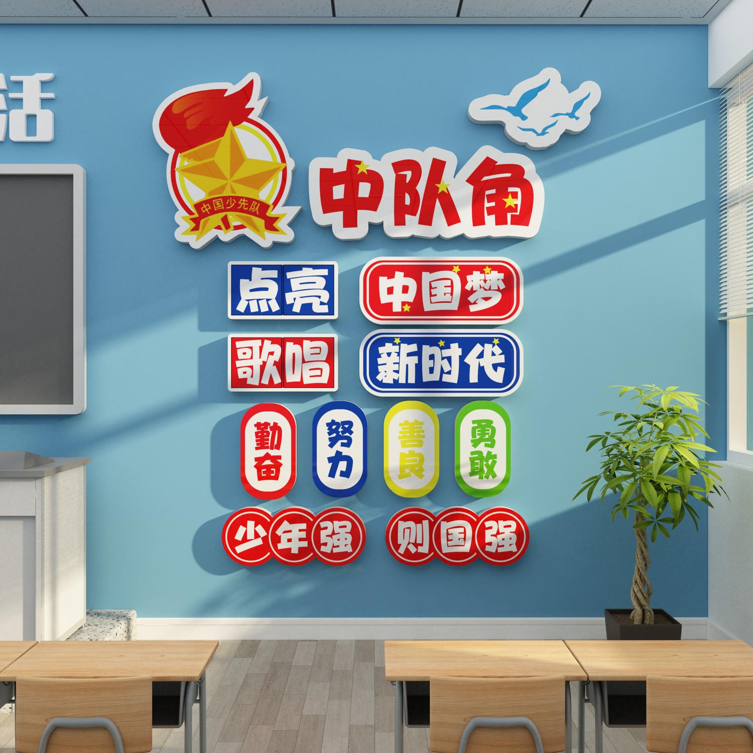 中队角布置墙面贴纸小学班级文化装饰画中国先锋少先队徽主题建设