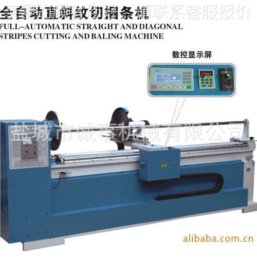 供应全自动直斜纹捆CS-条机斜 多功能卷切裁机条机平推式捆条机裁