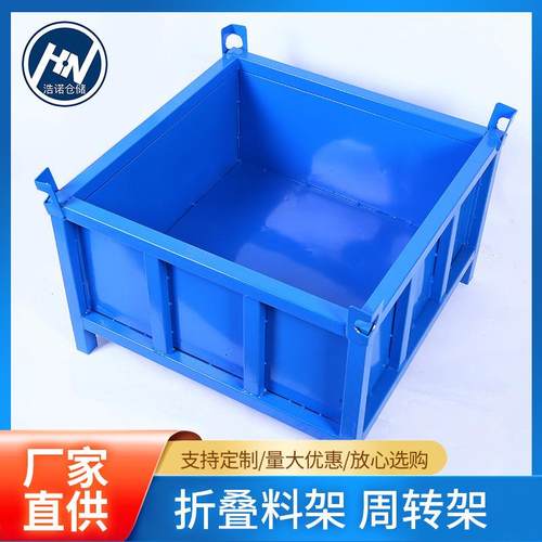 工厂车间钢制铁皮金属周转箱重型物流折叠铁框废料收集工业料箱