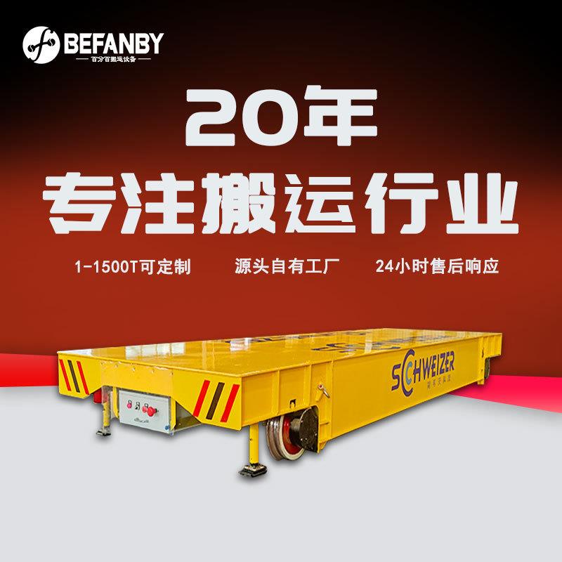 低电压轨道供电地平车直线导轨过跨转运车导电柱取电遥控电动平车
