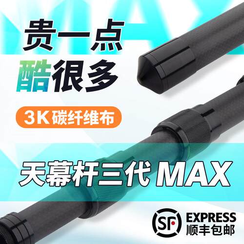 第三代Max碳纤维K布天幕杆伸缩碳素杆超硬超轻轻量黑化风帐篷竿