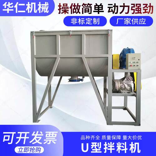 厂家供应不锈钢U型拌料机卧式循环作业强力拌料机干粉搅拌机定制