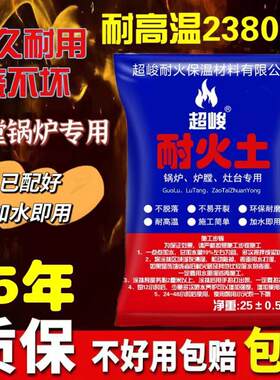 耐火100斤高温泥土锅炉炉灶灶台水泥炉膛耐火泥专用材料修补