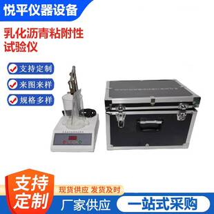 0654标准乳化沥青粘附性试验仪与矿料黏附性测定器粗集料厂家 SYD