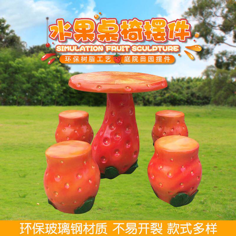 玻璃钢水果座椅雕塑户外园林绿地游乐场广场商场小区美陈落地摆件