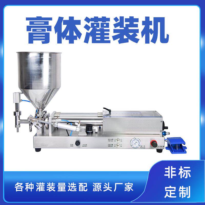 半自动单头膏体灌装机半流体酱料灌装机气动番茄酱调味料灌装机