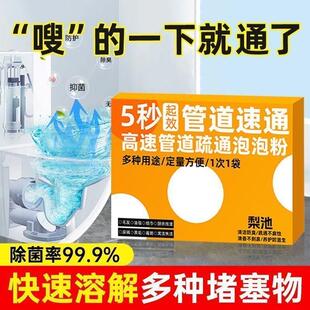 Pipe Speed-Through Powerful Drain Unblocker Bubble Powder fo