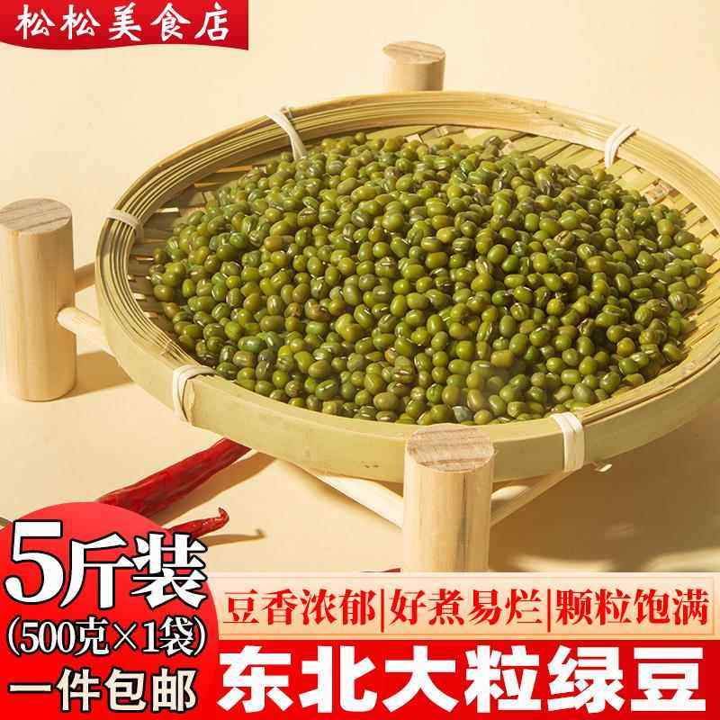 绿豆东北大粒绿小豆新鲜农家绿豆可发芽粮油颗粒饱满肉多皮薄杂粮