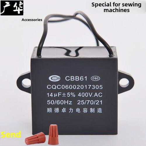 顺德卓利Cbb61 14Uf 400V电容器针车缝纫机平车锁紧机电容器