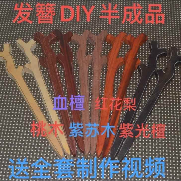 4号金枝玉叶桃木紫光檀乌木血檀红花梨紫苏木网红发簪半成品木料
