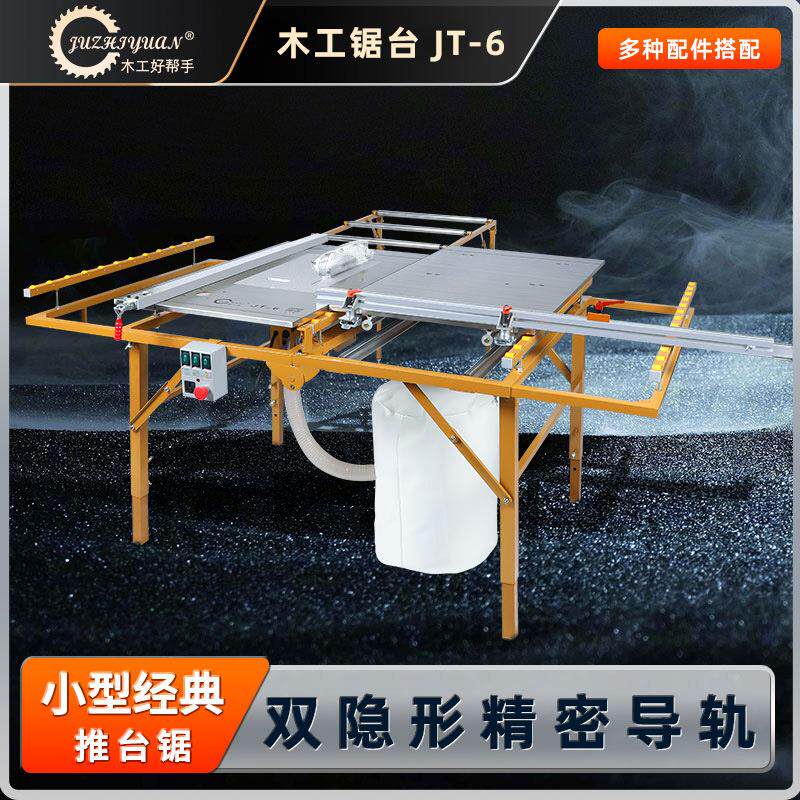 锯之源木工锯台折叠工作台JT-6木板材裁板切割无尘精密导轨推台锯