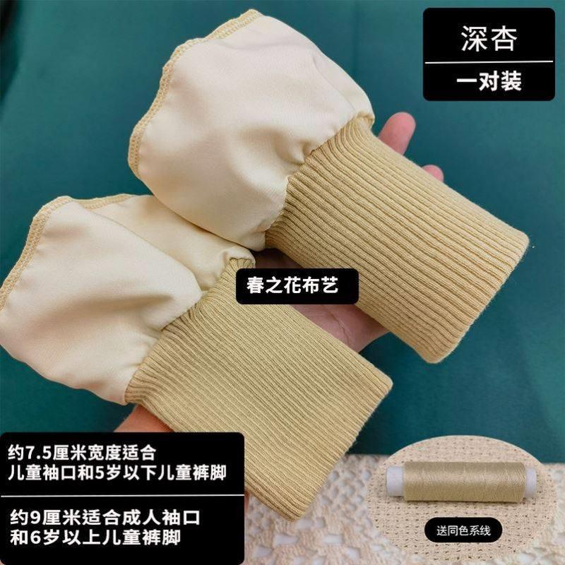 羽绒服袖口加长大衣棉服防风袖子螺纹松紧带拼接无缝加宽加长袖口