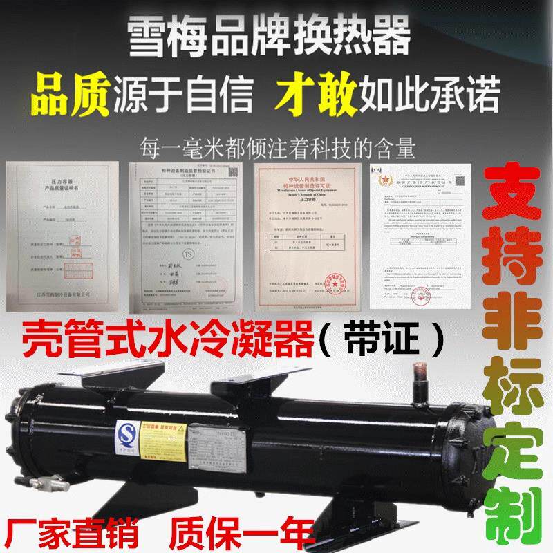 壳管式水冷冷凝器/水炮/换热器/中央空调水冷库机组专用厂家直销
