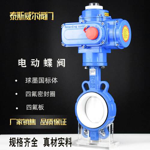 电动全衬四氟蝶阀D971F4-10/16Q衬四氟阀板PTFE四氟耐强酸强碱