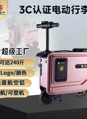 TSA锁可上飞机可托运logo可换可骑行15kg带备用电池电动车行李箱