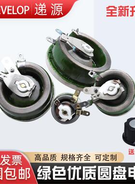 大功率负载瓷盘圆盘可调电阻器滑动变阻器25W50W100W150W300W500W
